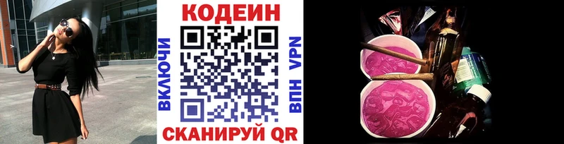 Codein напиток Lean (лин) Горнозаводск